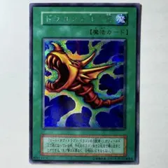 【遊戯王】初期 ドラゴンを呼ぶ笛 シークレットレア
