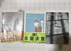 伊坂幸太郎 3冊　オーデュボンの祈り チルドレン フィッシュストーリー