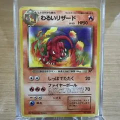 ポケモンカード　旧裏　わるいリザード