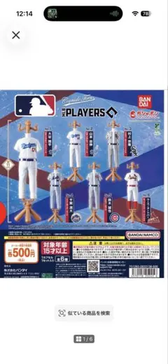 MLB Capsule Torso ガチャ　村上宗隆