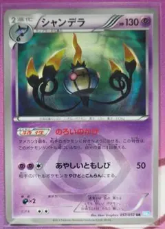 【希少★即購入可】シャンデラ UR BW3 057/052