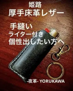 BICライターケース リップケース 床革ブラックレザー ハンドメイドのサムネイル
