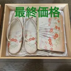 美品　成人式　草履バッグセット　昭和レトロ
