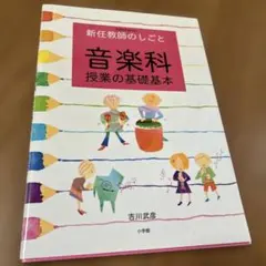 【中古】 新任教師のしごと 体育科授業の基礎基本 新任教師のしごと 体育科授業の基礎基本 - メルカリ