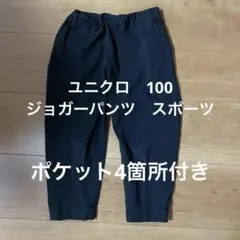 UNIQLO キッズ 黒 ロングパンツ ジョガーパンツ95-110cm