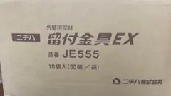 2026年最新】ニチハ サイディング 金具 JE555の人気アイテム - メルカリ