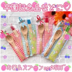 名入れカトラリー★記念品やプチギフトに最適★ウッドバーニング