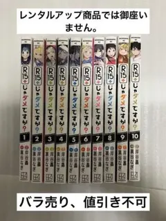 R15+じゃダメですか? 1〜10巻 全巻 セット