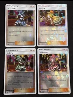 ルスワール　ラニュイ　ラジュルネ　ルミタン　sm8b ミラー　ポケモンカードのサムネイル