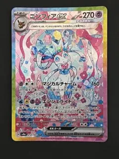 ニンフィアex SAR スカーレット&バイオレット テラスタフェスのサムネイル