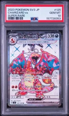 2026年最新】リザードンex psa10の人気アイテム - メルカリ