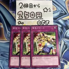 緊急アポート　3枚★同時購入で250円引き★