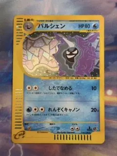 パルシェン ★ 第1弾基本拡張パック 110/128 1EDのサムネイル