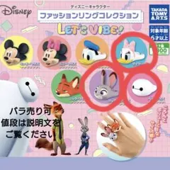 ディズニー ファッションリングコレクション デイジー　ベイマックス　ジュディ