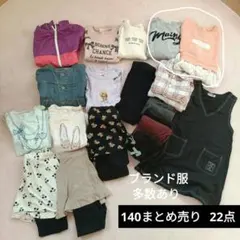 140サイズ 女の子 まとめ売り