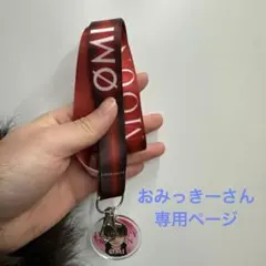 ［おみっきーさん専用］登坂広臣 ØMI ネックストラップ THEFUSION