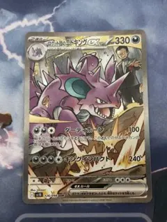 ロケット団のニドキング ex SAR ポケモンカード　126/098