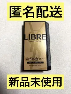 YSL リブレ オーデパルファム バニラクチュール イヴサンローラン 試供品