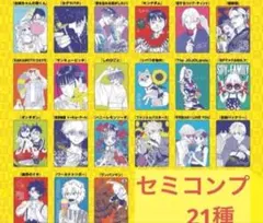 夏コミ 2026 メタキラカード セミコンプリート21枚 ワンピース除く