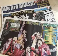 嵐 新聞記事 3紙セット サンスポ デイリー ニッカン - メルカリ