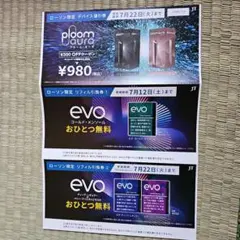 【ローソン限定】　Ploom Aura & evo 割引券セット