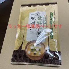 うっちー様専用ページ新品未開封発酵本家の味噌汁 83.5ｇ×2