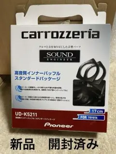 カロッツェリア UD-K614 メタルダイキャスト インナーバッフル パイオニア カロッツェリア UD-K614 メタルダイキャスト インナーバッフル