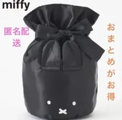 【新品未開封品】miffy ゴム付き 丸底 巾着