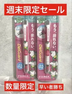 ゼブラ デルガード 0.5mm シャープペンシル つんだちゃん 2本セットのサムネイル