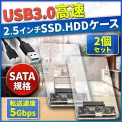 外付けハードディスク クリア ケース SSD HDD USB SATA 2個