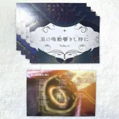 あんスタ 歌詞カード Valkyrie