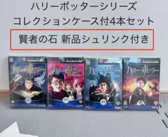 【新品有】 4本セット ゲームキューブ ソフト ハリーポッターコレクション 本体