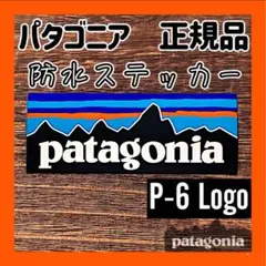 【正規品】パタゴニアステッカー　　　　　　　　　P6ロゴ