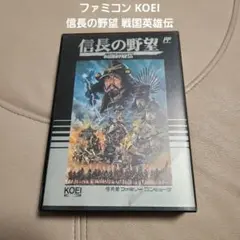 ファミコン KOEI 信長の野望 戦国英雄伝