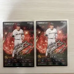 プロ野球スピリッツA チップス 坂本勇人　ジャイアンツ　ノーマル２枚セット売り