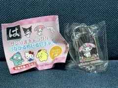 サンリオ マイメロ はま寿司 つながるめじるしチャーム