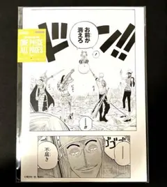All PAGES 空島編 エネル