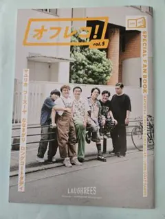 オフレコ　vol.5 フースーヤ　マユリカ　ななまがり　ロングコートダディ