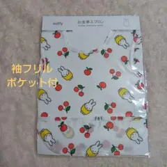 新品 未開封 ミッフィー miffy お食事エプロン よだれかけ フリル