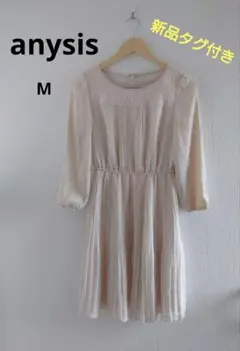 ONWARD anysis エニィスィス ベージュ長袖プリーツワンピース M