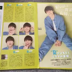 大橋和也 切り抜き