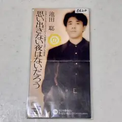 【CD】池田聡/思い出さない夜はないだろう 8cm CD シングル