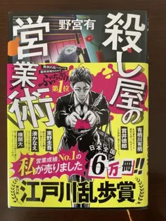 殺し屋の営業術 野宮有