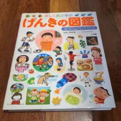 美品】小学館の子ども図鑑プレNEO かず・かたちの図鑑 げんきの図鑑 2