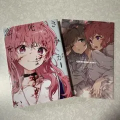 きみが死ぬまで恋をしたい ゲーマーズ特典 1巻 かけかえブックカバー きみが死ぬまで恋をしたい公式 on X: 