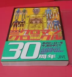 2026年最新】ミクロマンクロニクルの人気アイテム - メルカリ