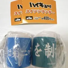 ハイキュー!!　コインシリンダー　青葉城西　鴎台2点セット　ガチャ