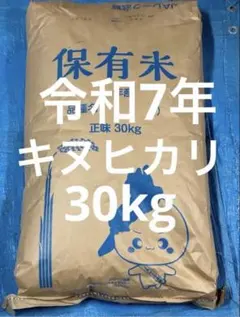 令和7年産 コシヒカリ 玄米 30kg（梱包材込) - メルカリ