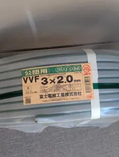 カイオ様専用 ​​富士電線VVFケーブル3×2.0mm 100m巻公団用 1巻 - メルカリ