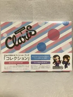ClariSコレクション